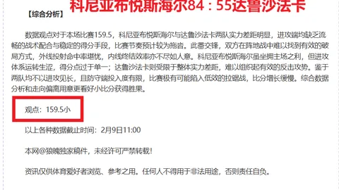奥伊金斯对决天主大学：开局精彩分析