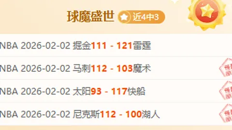 NBA连续7场胜利 犹他主场力图扭转颓势