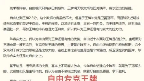 推荐 足球攻略欧冠周二004赛事前瞻彩票投注：费内巴切对决里昂，避坑指南